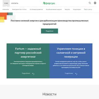 A complete backup of https://fortum.ru