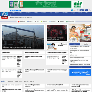 Bangladesh News Online - Online Newspaper BD - RTV