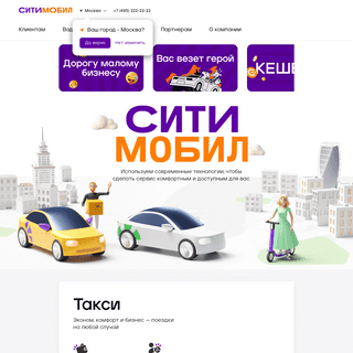 A complete backup of https://city-mobil.ru