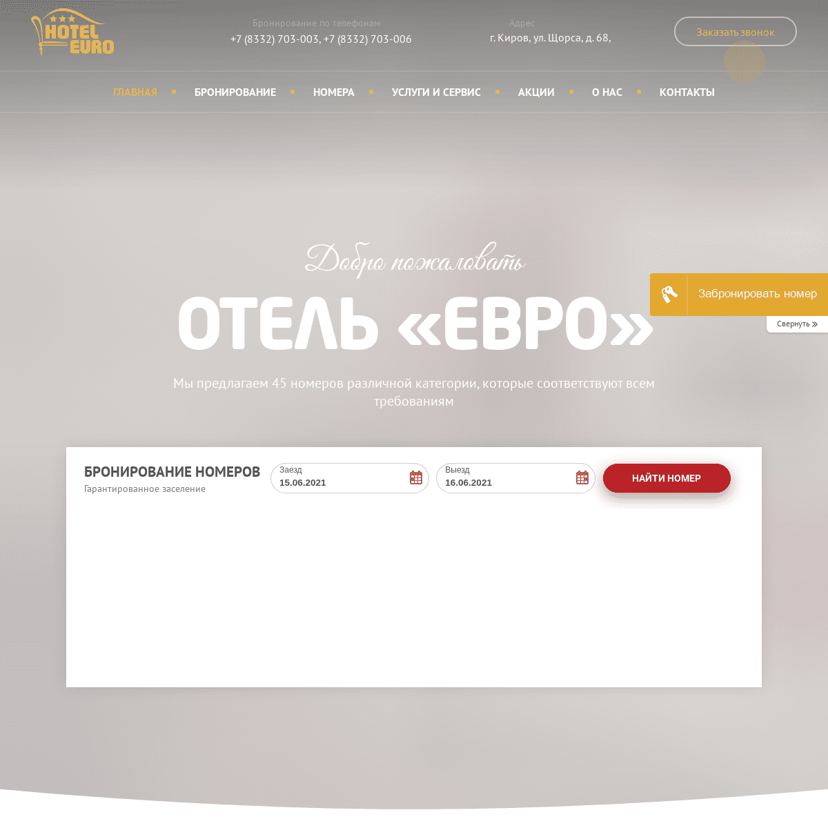 A complete backup of https://oteleuro.ru