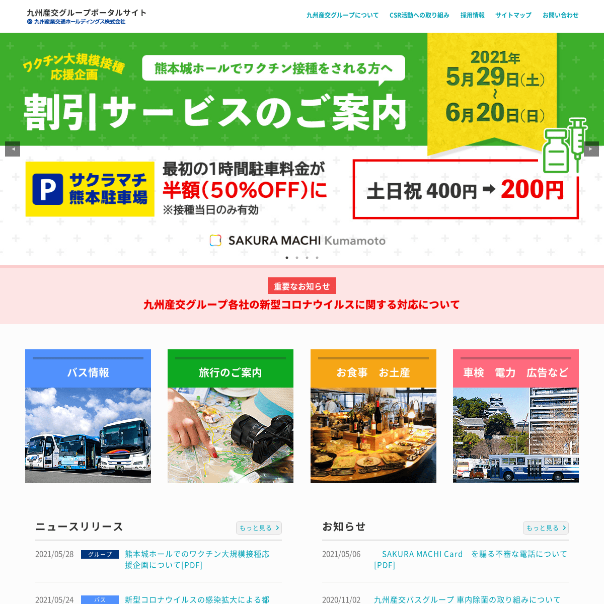 A complete backup of https://kyusanko.co.jp