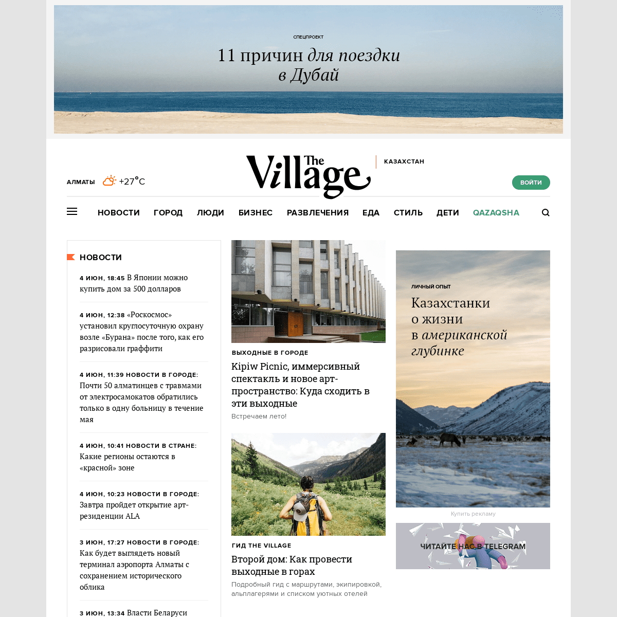 A complete backup of https://the-village-kz.com