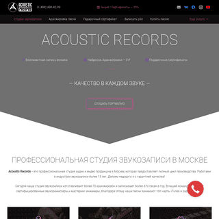 A complete backup of https://acousticrecords.ru
