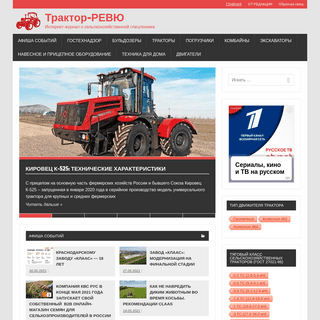 A complete backup of https://tractorreview.ru