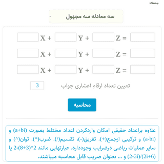 A complete backup of https://www.bahesab.ir/math/equation-3-3/