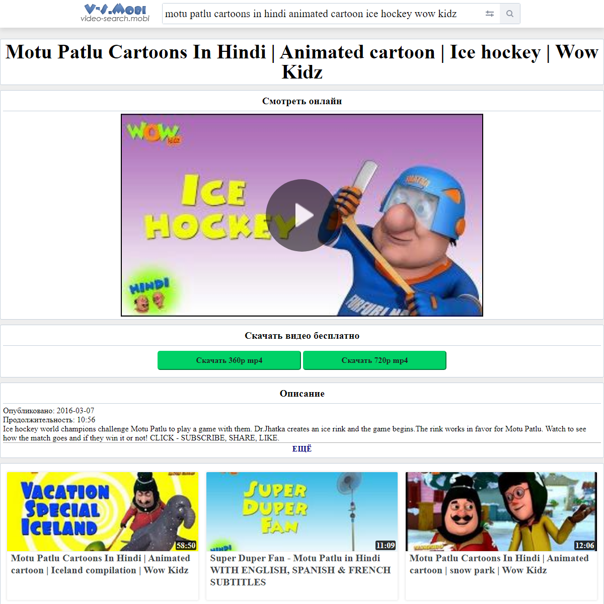 A complete backup of https://v-s.mobi/motu-patlu-cartoons-in-hindi-animated-cartoon-ice-hockey-wow-kidz-10:56