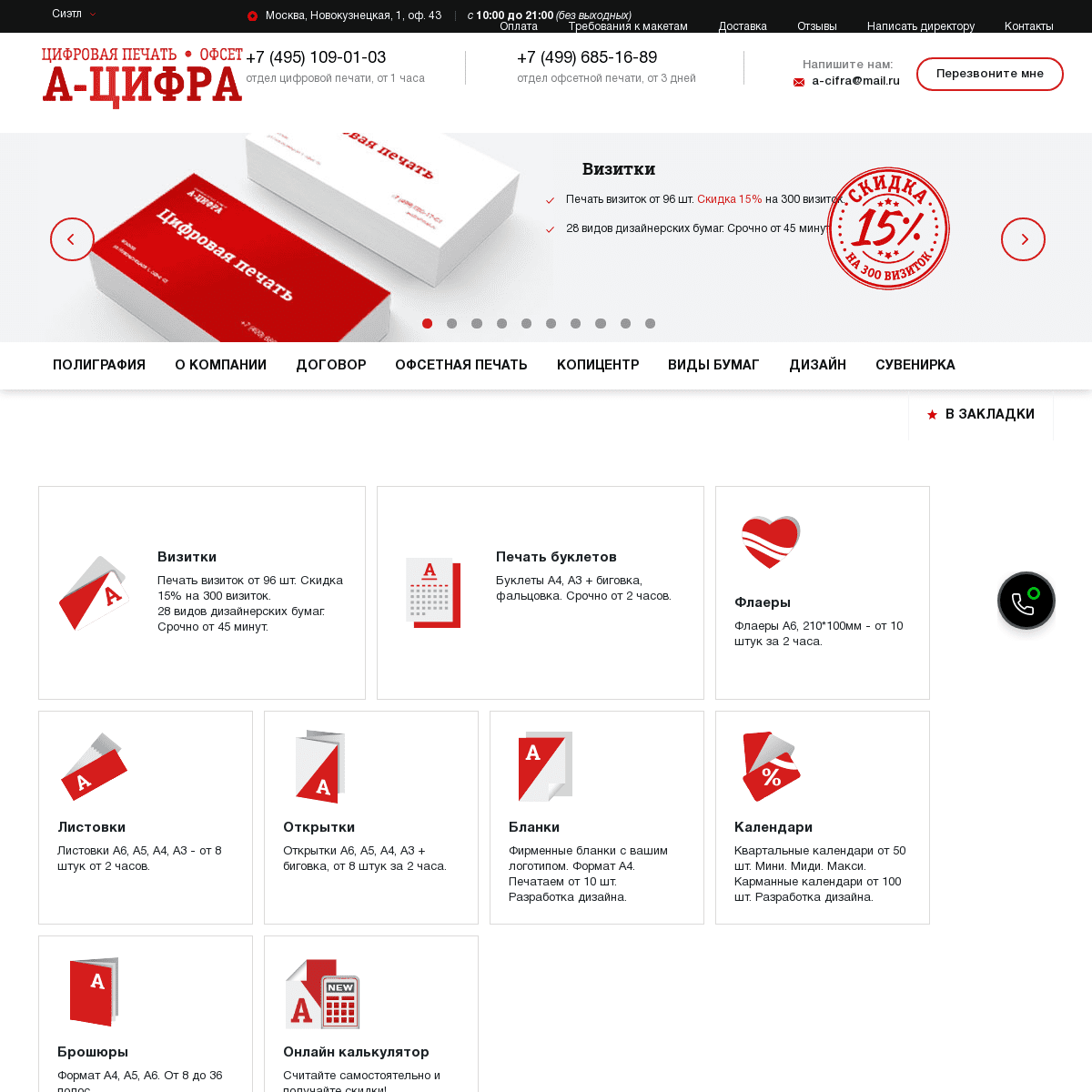 A complete backup of https://a-cifra.ru