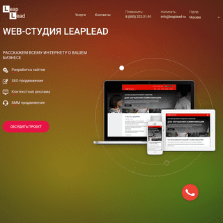 A complete backup of https://leap-lead.ru