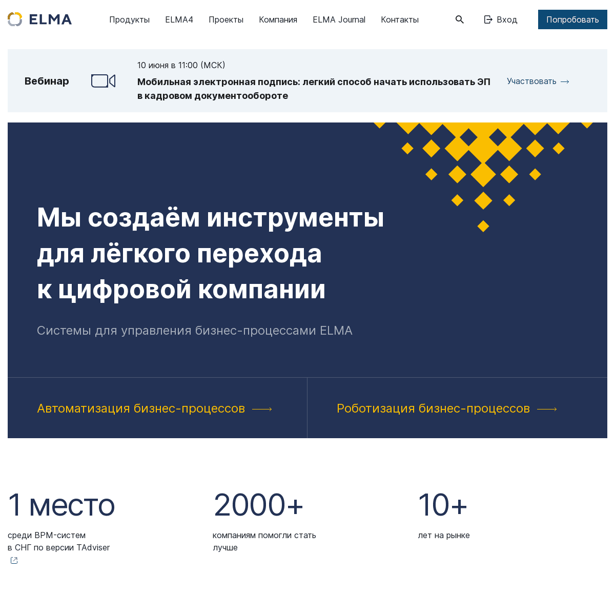 A complete backup of https://elma-bpm.ru
