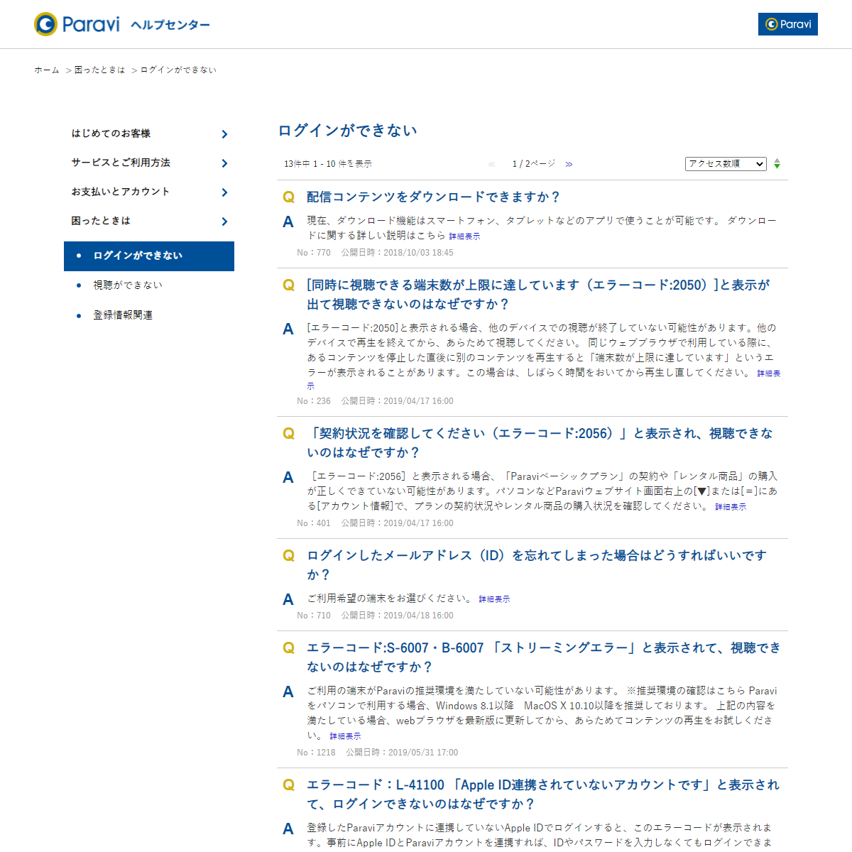 A complete backup of https://help.paravi.jp/category/show/23?site_domain=default