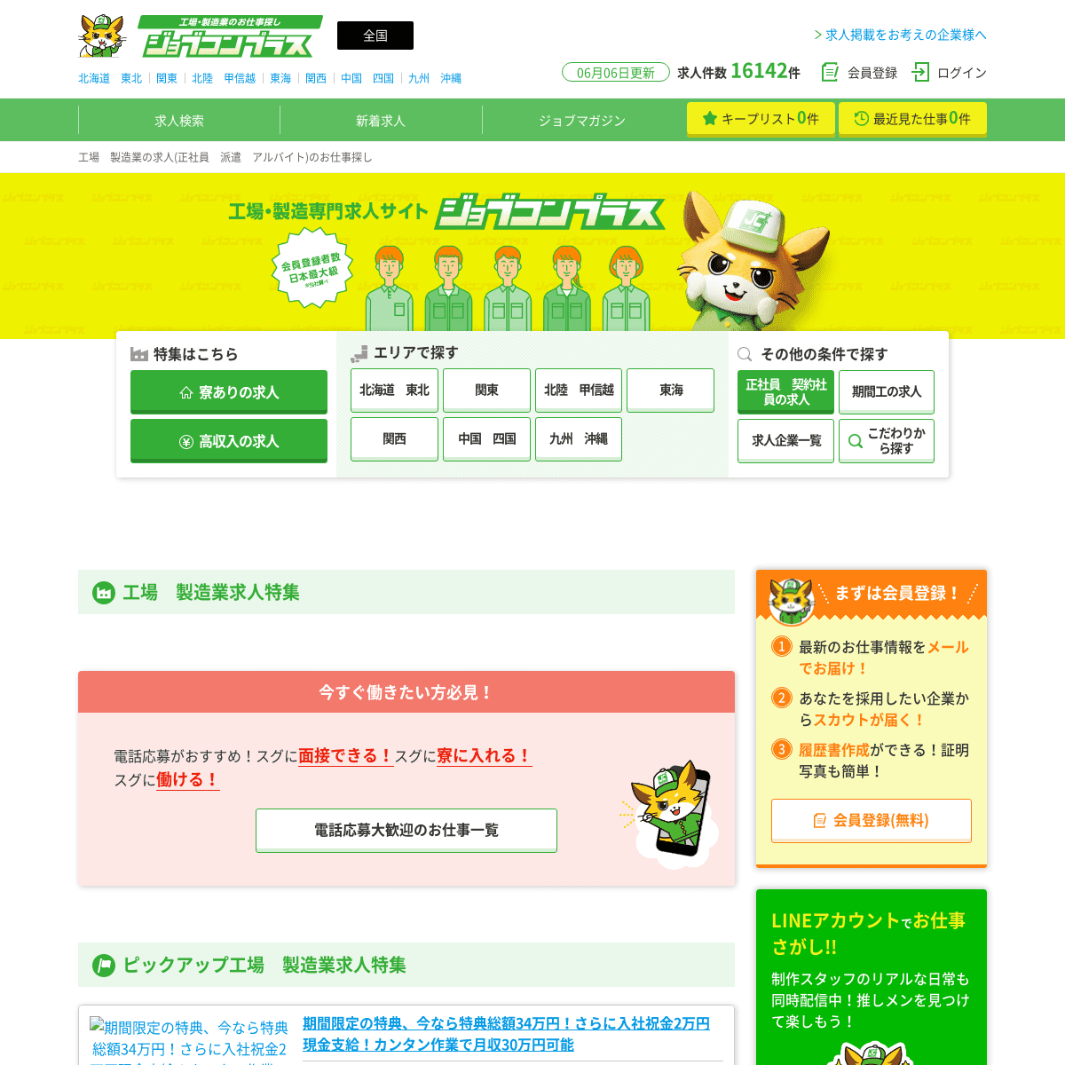 A complete backup of https://job-con.jp