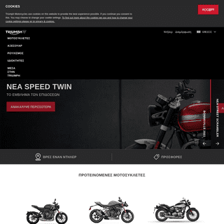 A complete backup of https://triumphmotorcycles.gr
