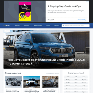 A complete backup of https://allcarz.ru