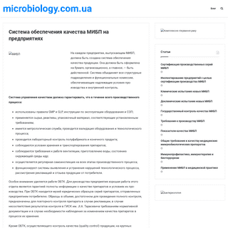 A complete backup of https://microbiology.com.ua