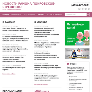 A complete backup of https://gazeta-pokrovskoe-streshnevo.info