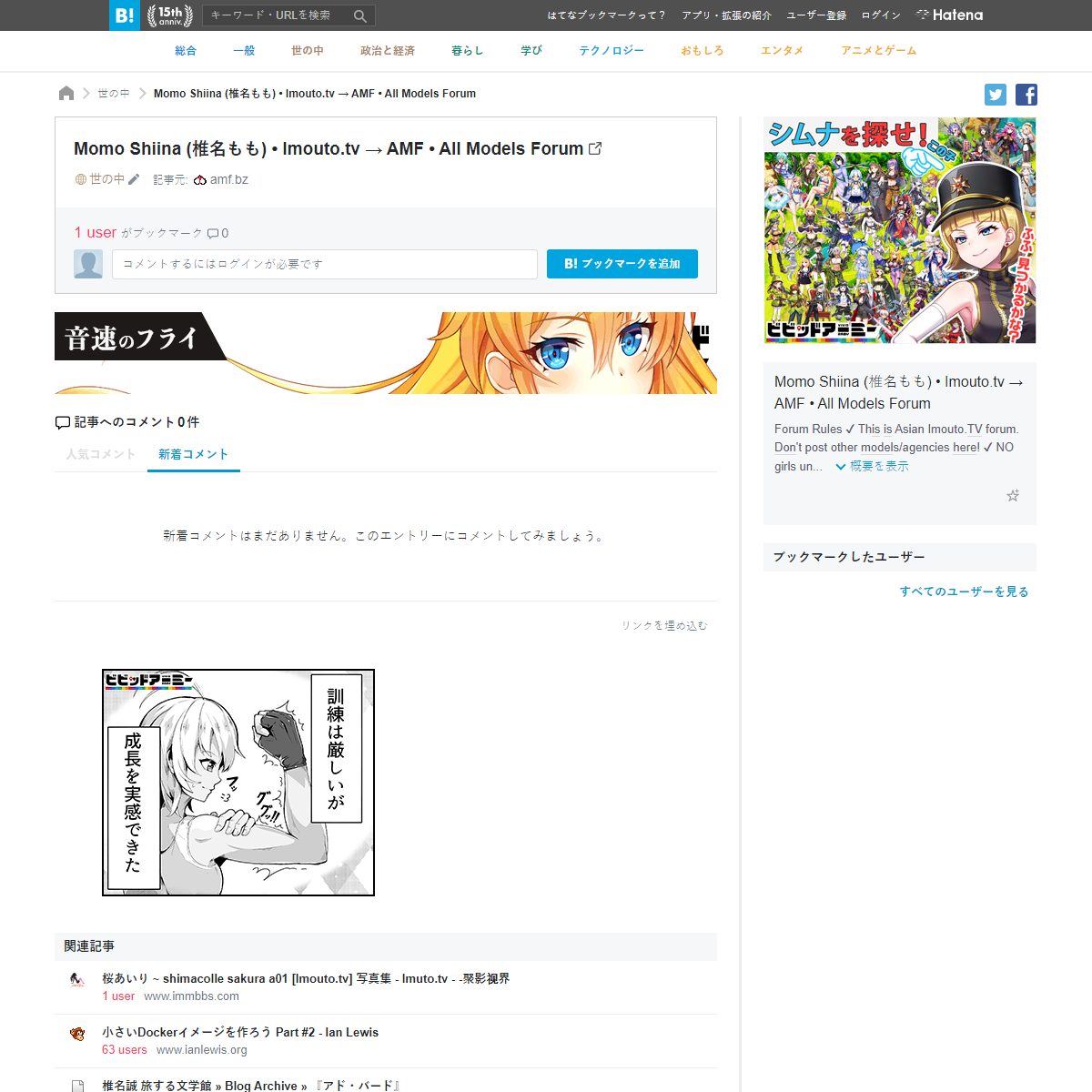 A complete backup of https://b.hatena.ne.jp/entry/amf.bz/imouto/momo-shiina-t17936.html