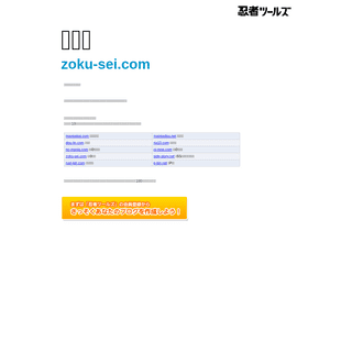 A complete backup of https://zoku-sei.com