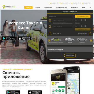 A complete backup of https://express-taxi.ua