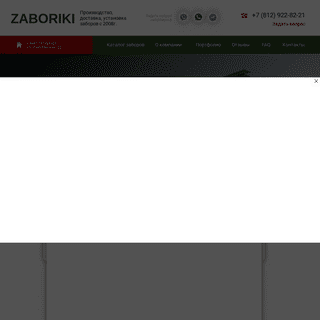 A complete backup of https://zaboriki.ru