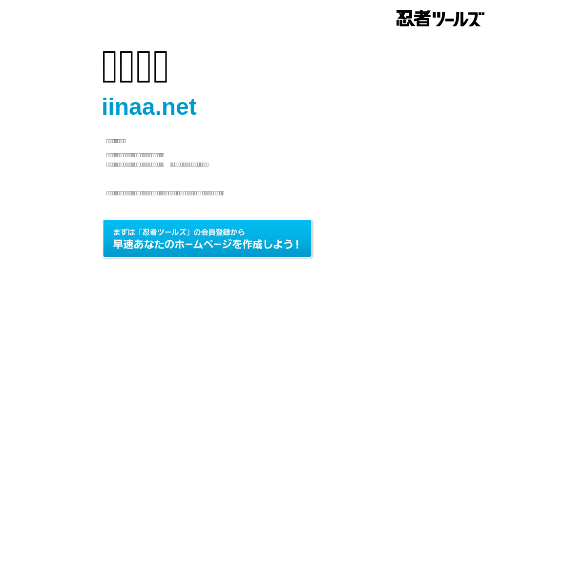 A complete backup of https://iinaa.net