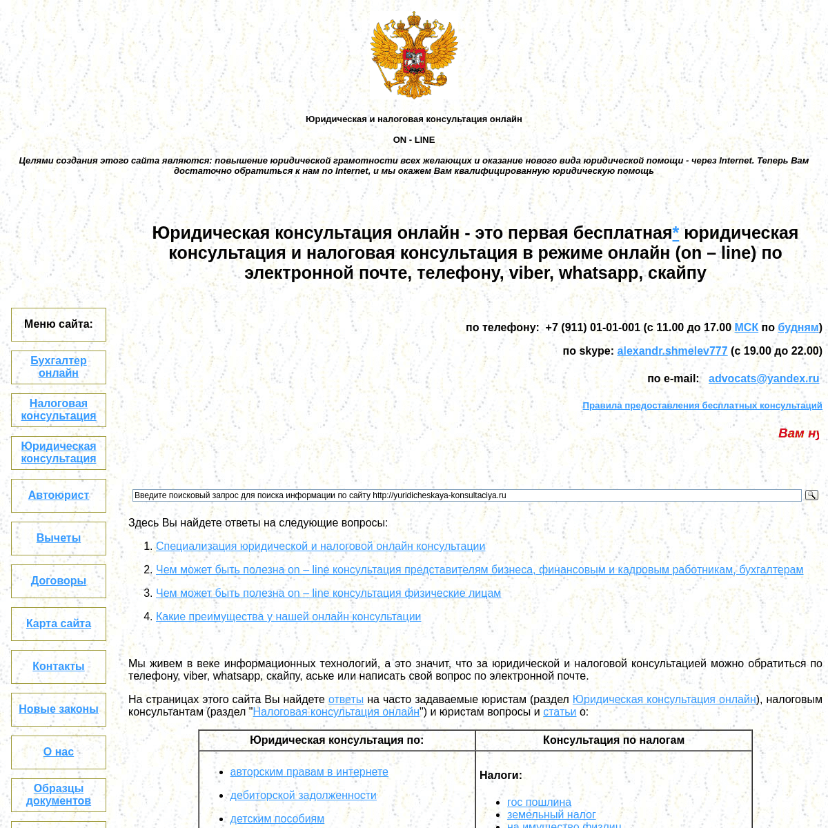 A complete backup of https://yuridicheskaya-konsultaciya.ru