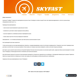 A complete backup of https://skyfast.ru