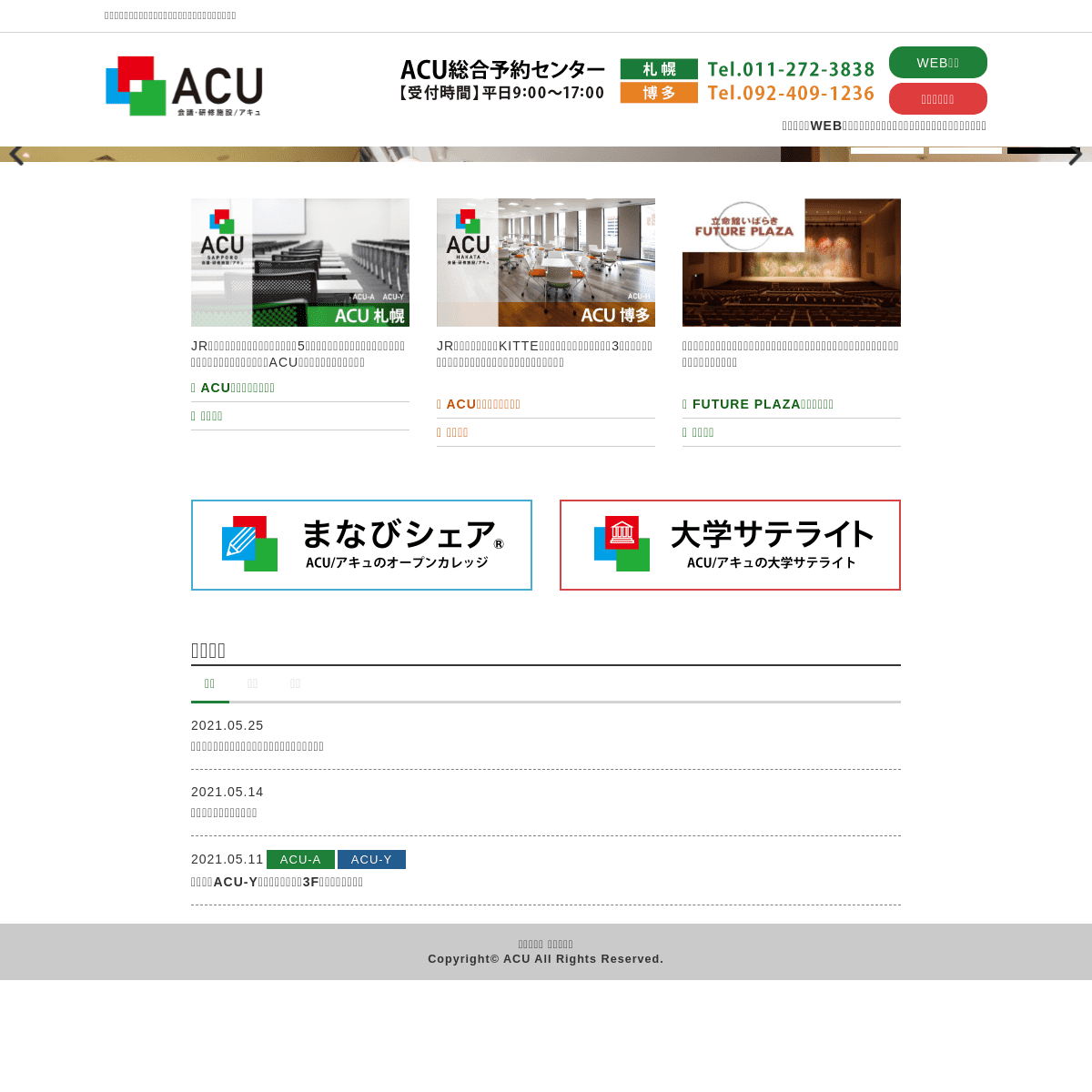 A complete backup of https://acu-h.jp