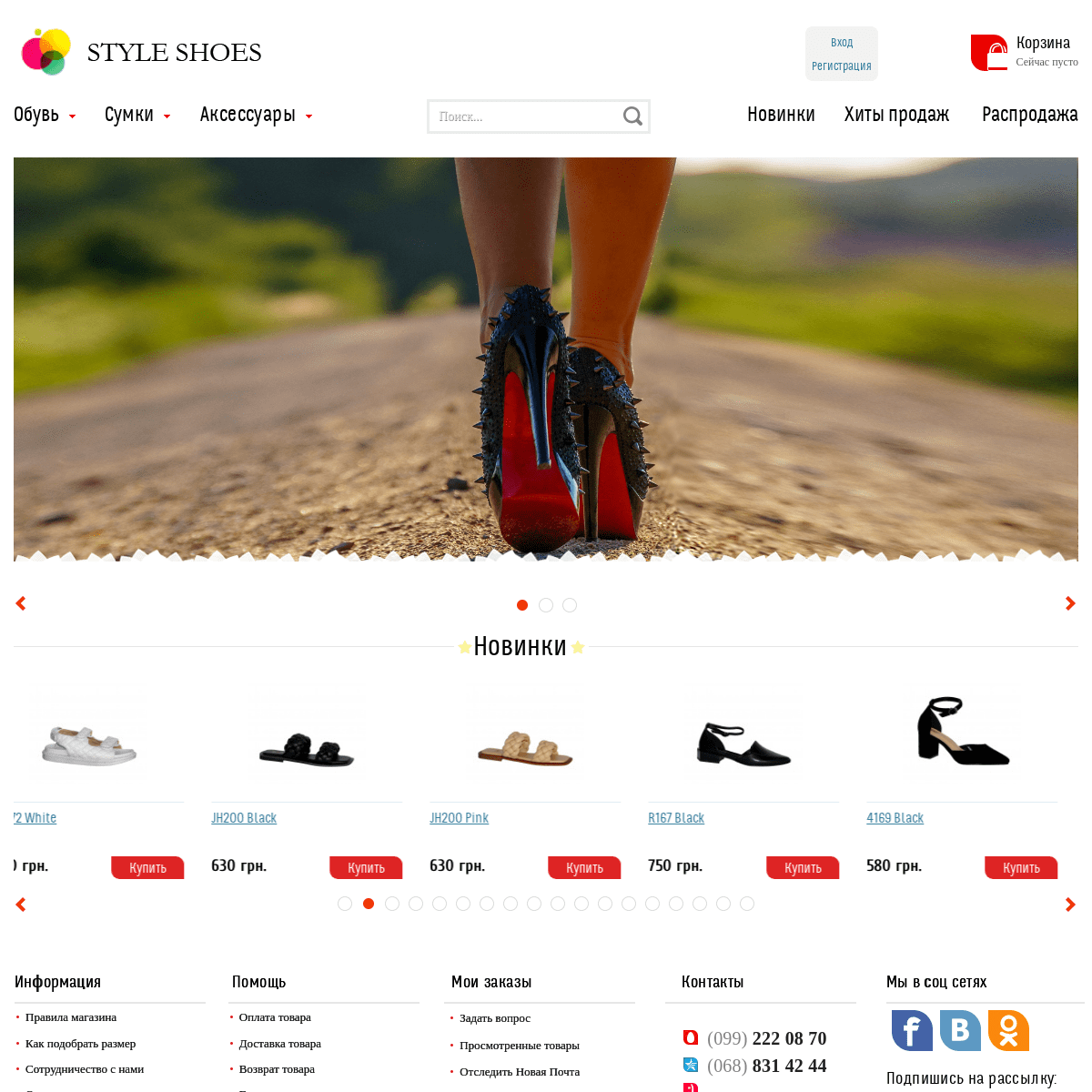 A complete backup of https://styleshoes.com.ua