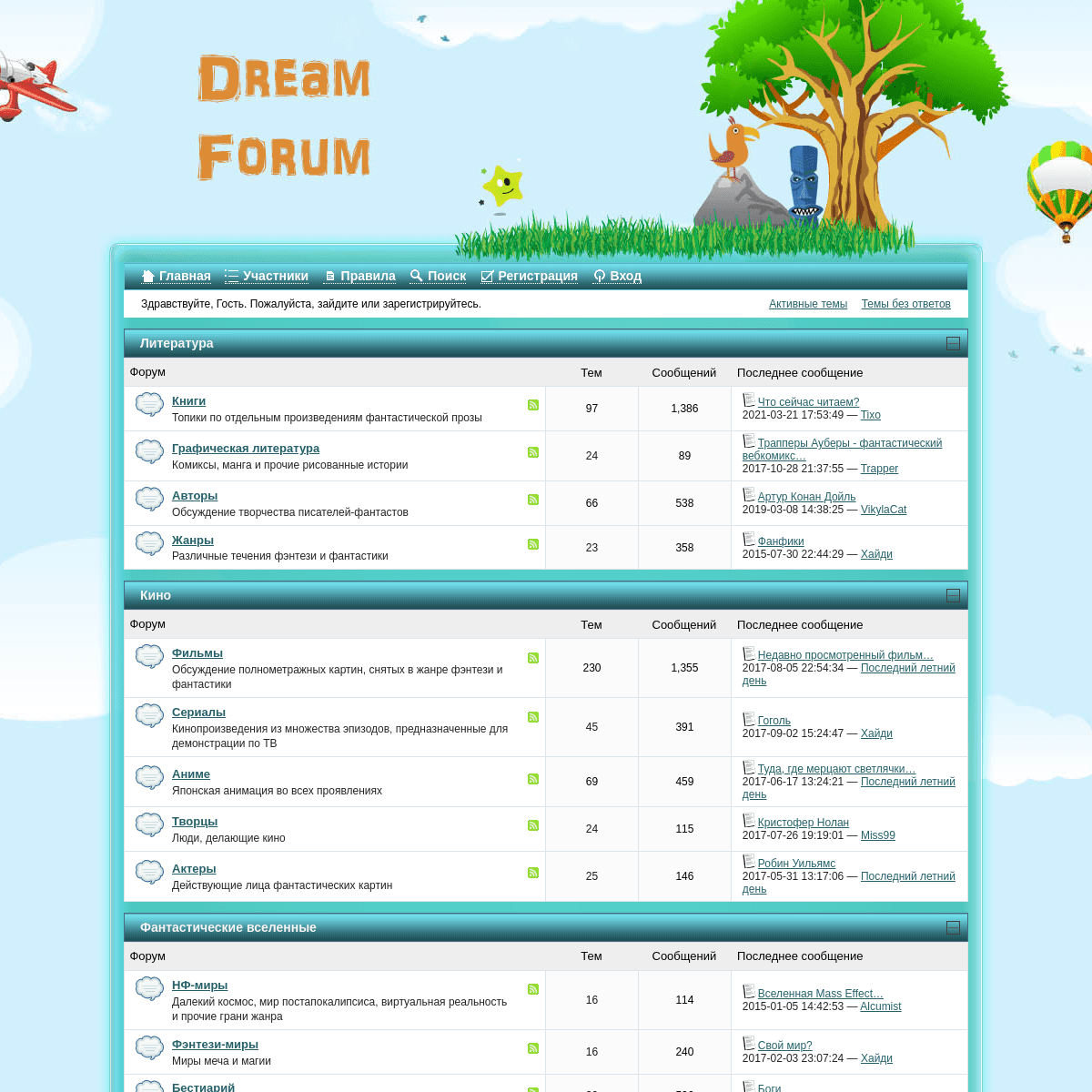 A complete backup of https://dreamforum.ru